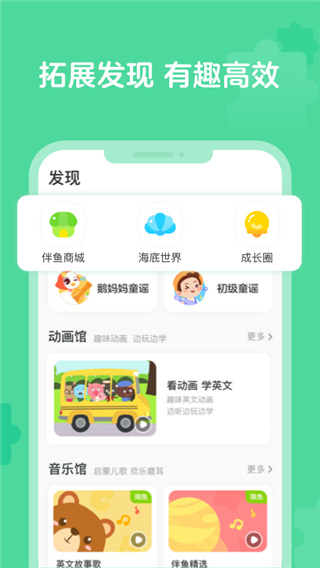 伴魚啟蒙官網版