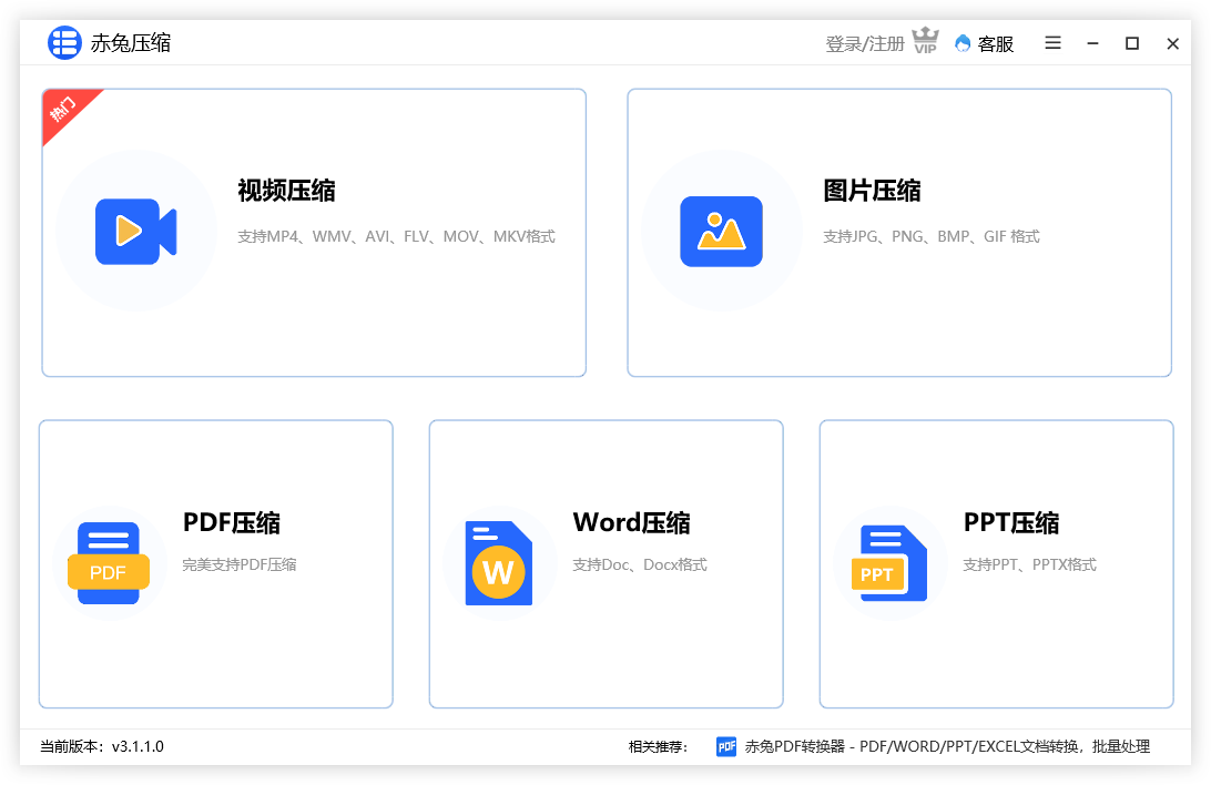 赤兔壓縮免費版