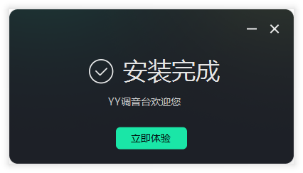 YY調音臺(免費使用)