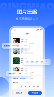 輕秒圖片轉換器安卓版