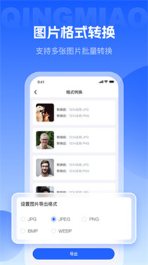 輕秒圖片轉換器安卓版