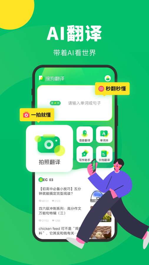 搜狗翻譯官網版