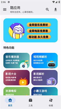 酷應用最新版