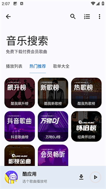 酷應用最新版