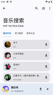 酷應用最新版