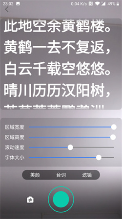 臺詞提詞寶最新版本