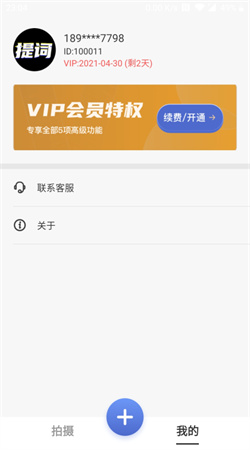 臺詞提詞寶最新版本