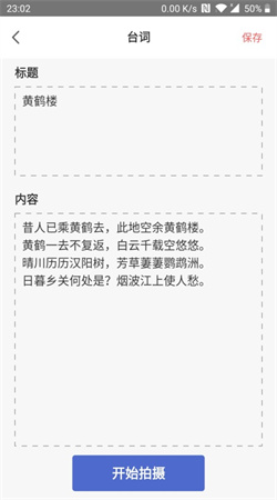 臺詞提詞寶最新版本