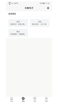 文案句子安卓手機版