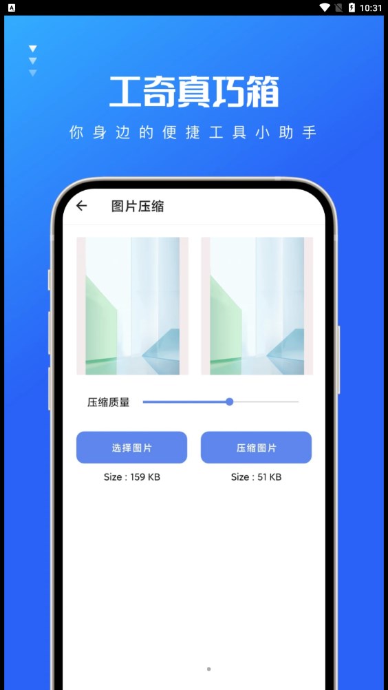 工奇真巧箱安卓手機版