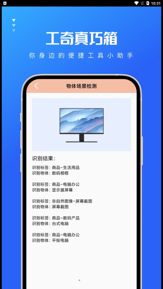 工奇真巧箱安卓手機版