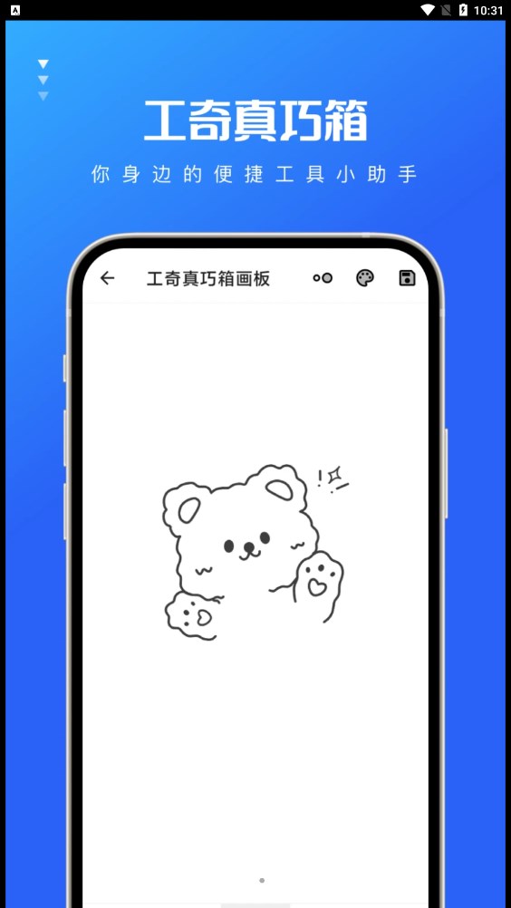 工奇真巧箱安卓手機版