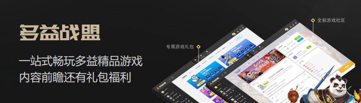 多益戰盟桌面版