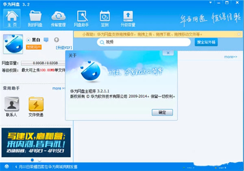 華為網盤純凈版