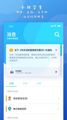 小北同學app安卓版
