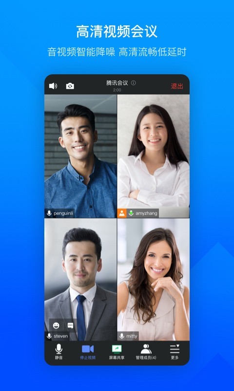騰訊會議標準版