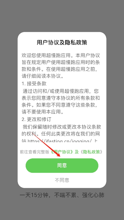 超慢跑節拍器手機版