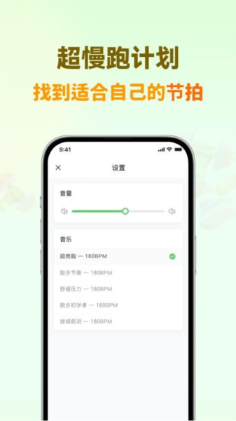 超慢跑節拍器手機版