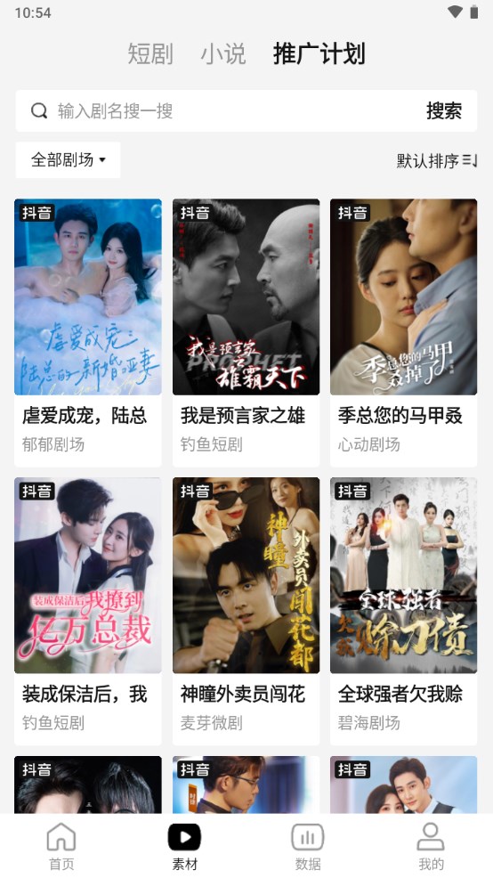 好省短劇安卓版