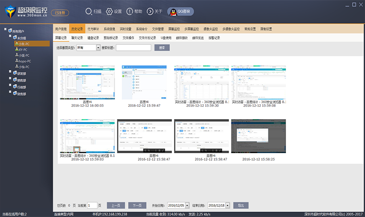 超級眼電腦監控軟件免費版