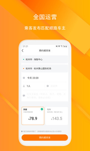 滴答順風(fēng)車手機最新版