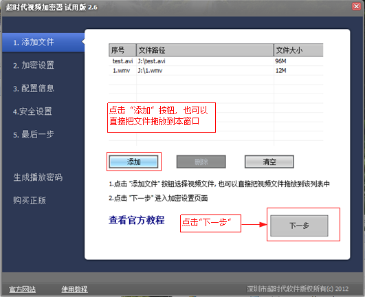 超時代視頻加密軟件免費版