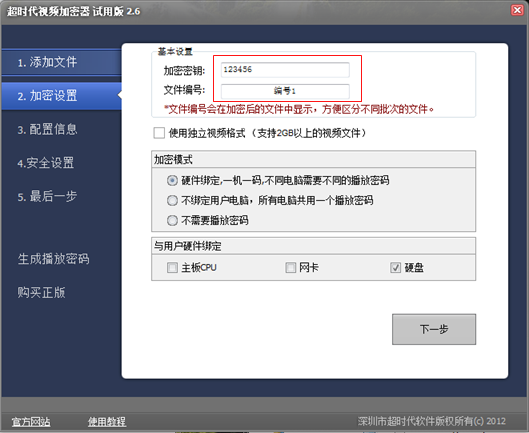 超時代視頻加密軟件免費版