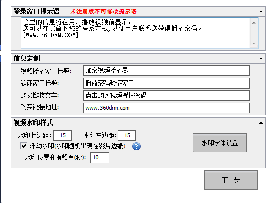 超時代視頻加密軟件免費版