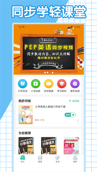 小學英語同步學堂電子版