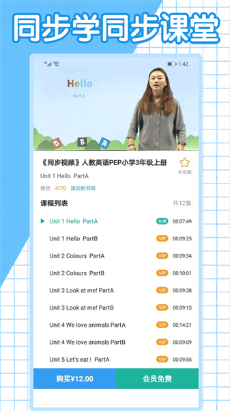 小學英語同步學堂電子版