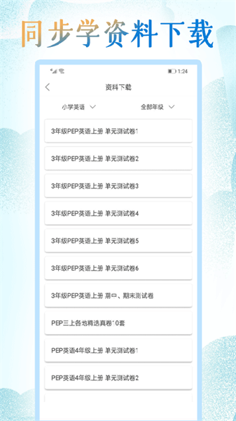小學英語同步學堂電子版