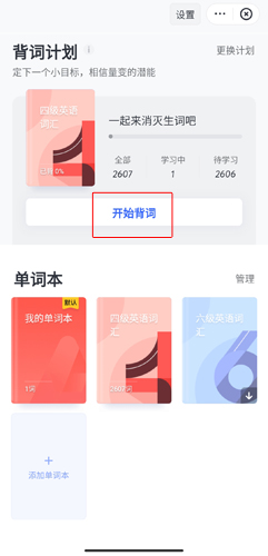 網(wǎng)易有道詞典手機(jī)版