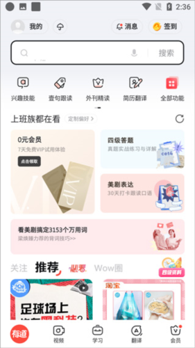 網(wǎng)易有道詞典手機(jī)版