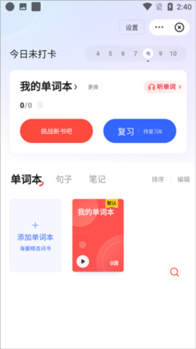 網(wǎng)易有道詞典手機(jī)版