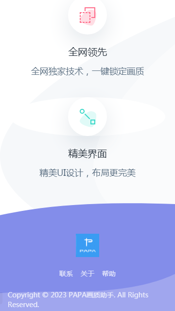 PAPA畫(huà)質(zhì)助手Android版