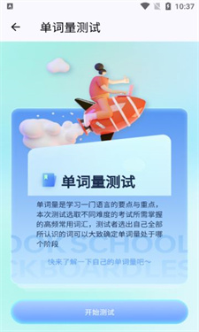 背多分單詞免費版