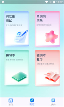 背多分單詞免費版