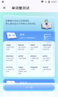 背多分單詞免費版