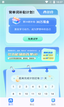 背多分單詞免費版
