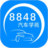 8848汽車學(xué)苑官網(wǎng)版