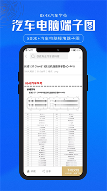 8848汽車學(xué)苑官網(wǎng)版