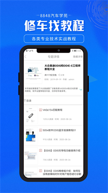 8848汽車學(xué)苑官網(wǎng)版