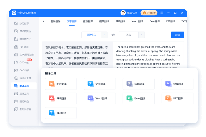 迅捷OFD轉換器官方版