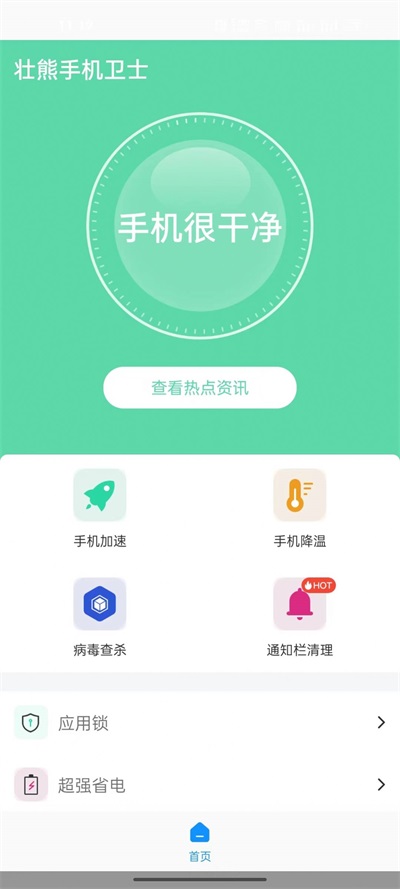壯熊手機衛士最新版