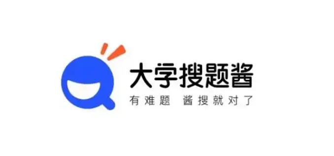 大學搜題醬下載-大學搜題醬安卓版/手機版/最新版/正版