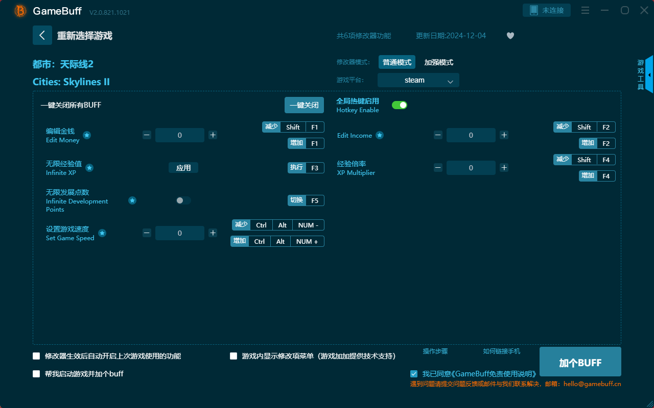 都市天際線2六項修改器 v2.0.812.1021最新版