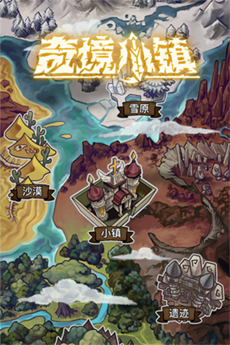 奇境小鎮九游渠道服