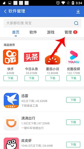 獵豹清理大師標準版