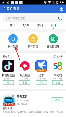 獵豹清理大師標準版
