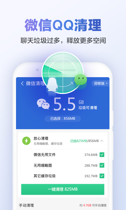 獵豹清理大師標準版